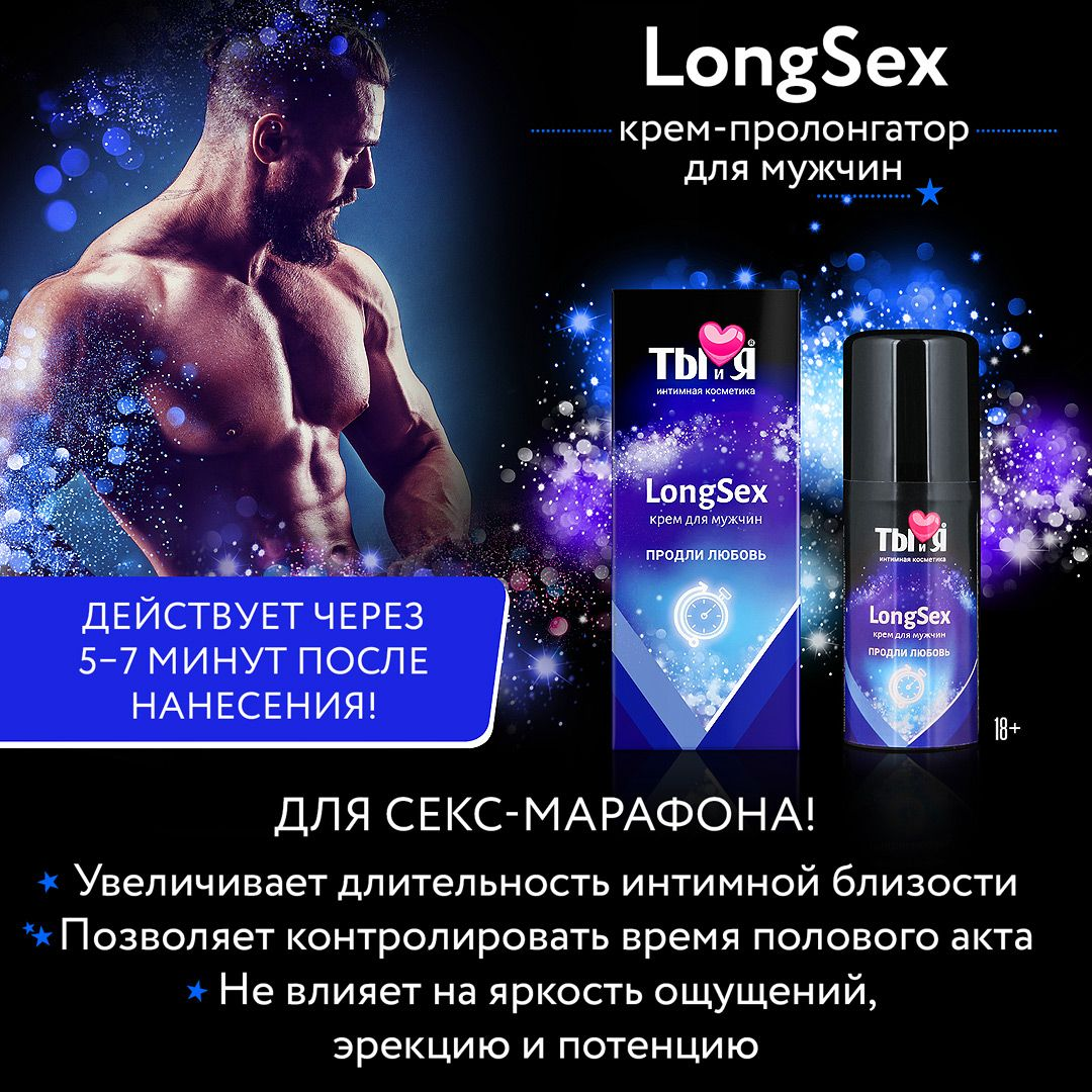 Купить крем-пролонгатор для мужчин longsex - 20 гр. Image