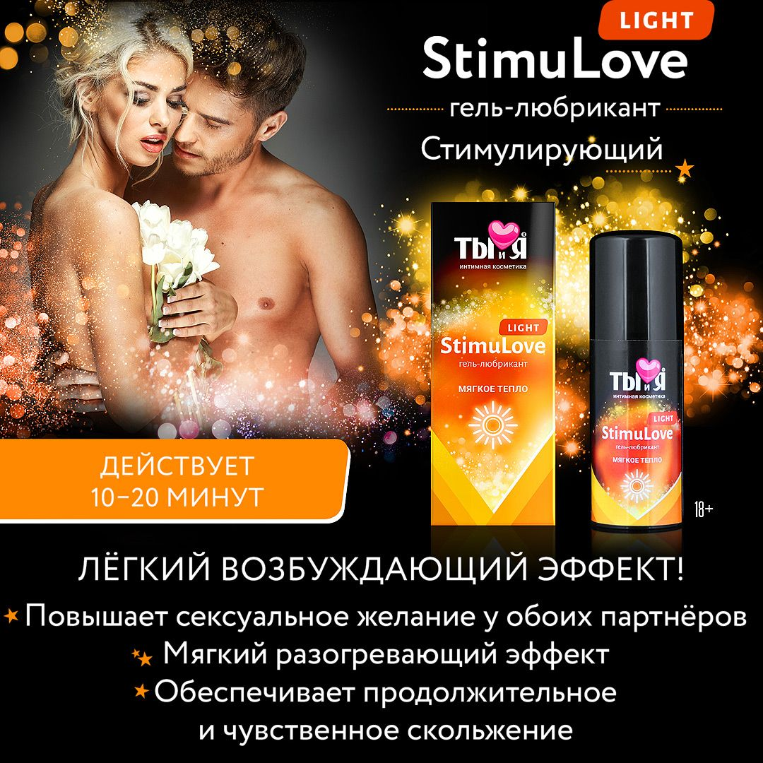 Купить гель-лубрикант stimulove light для мягкой стимуляции возбуждения - 50 гр. Image