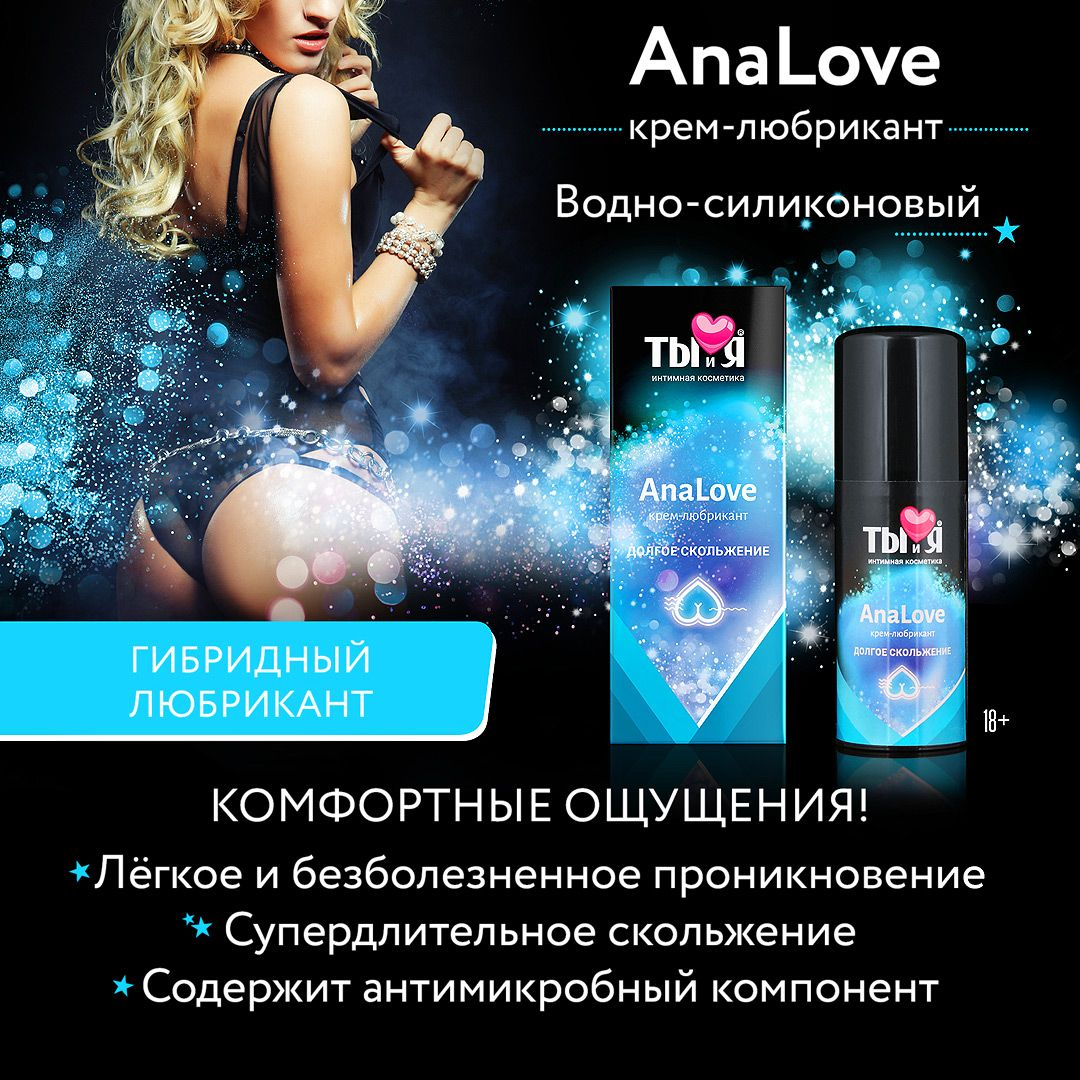 Купить анальный силиконовый лубрикант analove - 50 гр. Image