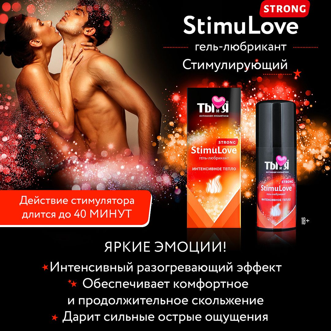 Купить гель-лубрикант stimulove strong для усиления возбуждения - 20 гр. Image