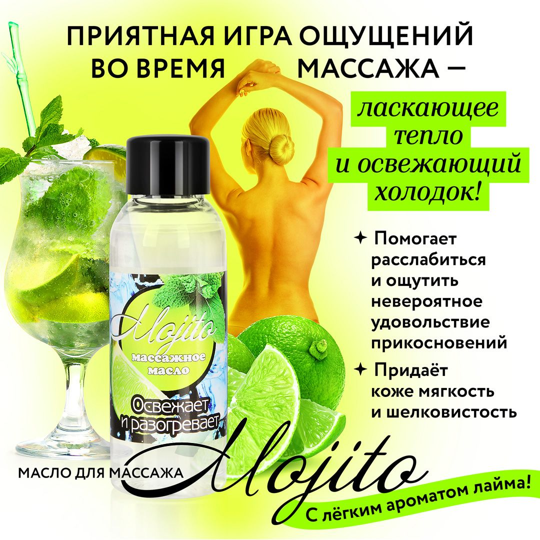 Купить массажное масло для тела mojito с ароматом лайма - 50 мл. Image