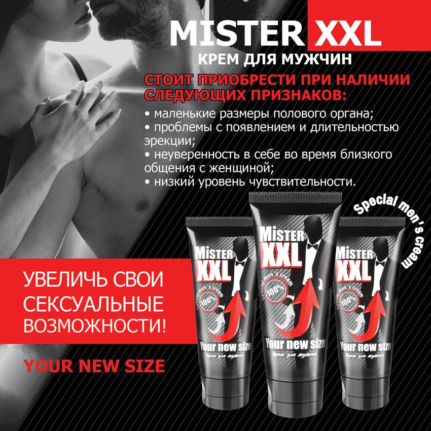 Купить крем для увеличения пениса mister xxl - 50 гр. Image