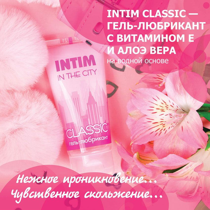 Купить гель-лубрикант intim classic с витамином е и алоэ вера - 60 гр. Image